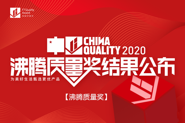 喜報 | 申鷺達衛浴榮獲沸騰質量獎