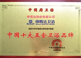 中國十大五金衛浴品牌