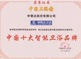 中國十大智能衛浴品牌