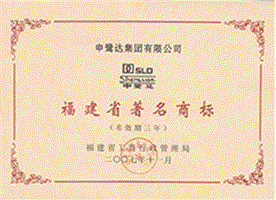 福建著名商標