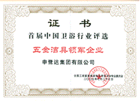 五金潔具領軍企業
