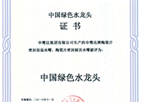 中國綠色水龍頭